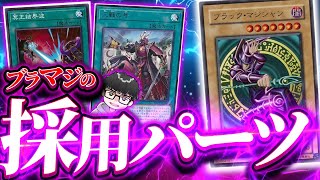 【遊戯王】『純ブラマジから加えるカード』『布教相手にあげるデッキ』について語るシーアーチャー【シーアーチャー切り抜き/遊戯王/マスターデュエル】