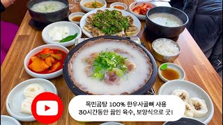 창원맛집 곰탕맛집 100%한우사골뼈 30시간동안 끓인 육수 회식장소에 좋은 모둠수육 소꼬리찜 살살 녹는 중동맛집 목민곰탕!