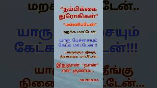 #இதுதான் நான் என் குணம்#tamilmotivationalquotes #