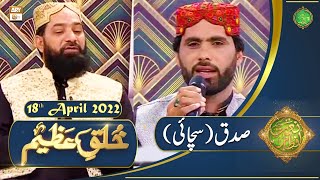 Khuluq e Azeem - Naimat e Iftar - Shan e Ramazan - 18th April 2022 - ARY Qtv