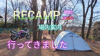 【RECAMP常総】【場内案内】【ソロキャンプ】【薪割り】【CB400SB】