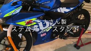 GSX−R125メンテナンス用に購入したフロントスタンド　ステムアップスタンド　メンテナンス　用品 #GSX