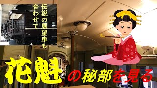 【ちかくの車窓から】古豪の車窓から　【梅小路にやってきた、マイテ49とオヤ31】