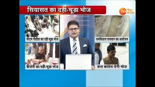 बिहार: सियासत का दही-चूड़ा भोज