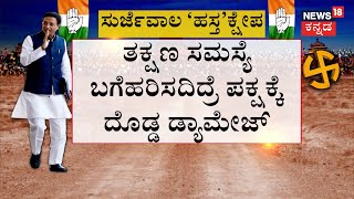 Karnataka Election | ಕಾಂಗ್ರೆಸ್​ನಲ್ಲಿ ಬಣ ರಾಜಕೀಯ.. ಹೈಕಮಾಂಡ್​ಗೆ ದೂರು! | Congress Ticket