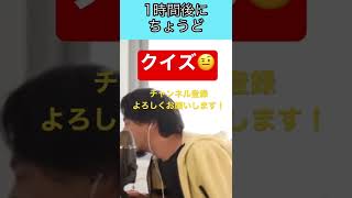 【ひろゆき】スパチャで問題を出されるも即答してしまうひろゆき氏。