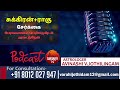 சுக்கிரன் ராகு கிரக இணைவு என்ன பலன் manthra tv avinashi jothilingam sukiran rahu