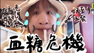 香港過年Vlog｜嘴巴沒有停過、家事沒有做過的好日子🤩第一次吃香港蛇羹、譚仔三哥米線🥳