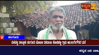 ಹಲಗೂರು ಹೋಬಳಿ ದಳವಾಯಿಕೋಡಿಹಳ್ಳಿ ಗ್ರಾಮದಲ್ಲಿ ಸುರಿದ ಭಾರಿ ಮಳೆಗೆ ಮನೆಯ ಗೋಡೆ ಕುಸಿತ