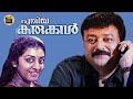 Puthiya Karukkal - 1989 Full Malayalam Movie | Jayaram | Parvathi | M G Soman | Central Talkies