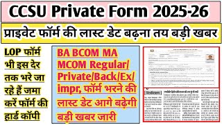 CCSU private form last date 2025 | CCSU private form 2025-26 | CCSU private form 2025 | ccsu news