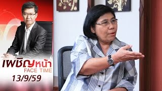 เผชิญหน้า 13/9/59 : ปราบล้างทัวร์ศูนย์เหรียญ ได้ “คุ้มเสีย\