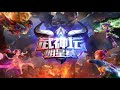 【2019武神坛明星赛】钓鱼岛 vs 珍宝阁（8进2第二场）