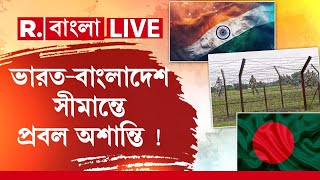 India_Bangladesh News LIVE|  মালদহে উত্তপ্ত ভারত-বাংলাদেশ সীমান্ত।ইউনূসের মদতে সীমান্তে উস্কানি?