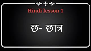 हिंदी स्वरमाला || Learn Hindi Alphabets and Words