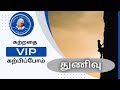 vip katrathai karpipom கற்றதை கற்பிப்போம்