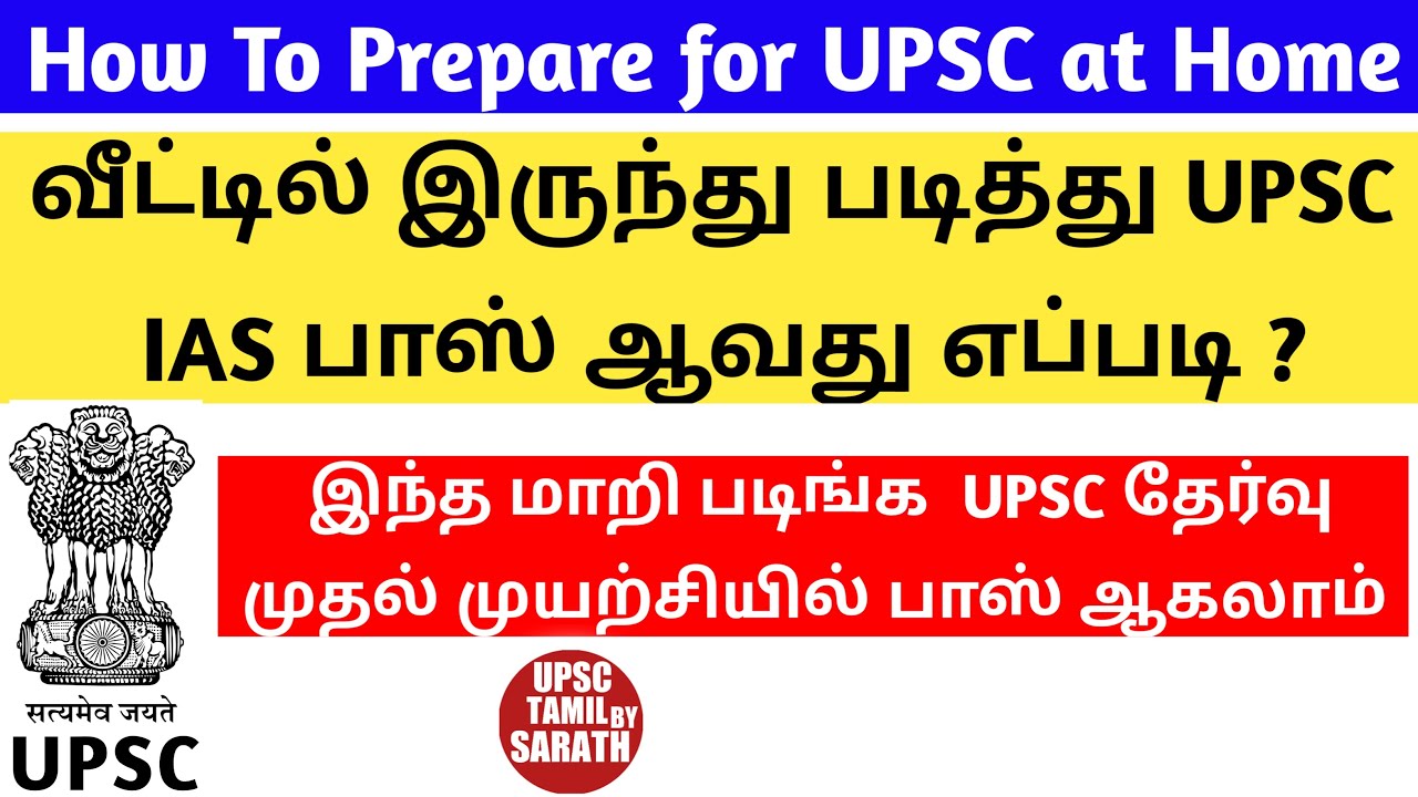 How To Prepare For Upsc At Home Self Preparation For Upsc In Tamil