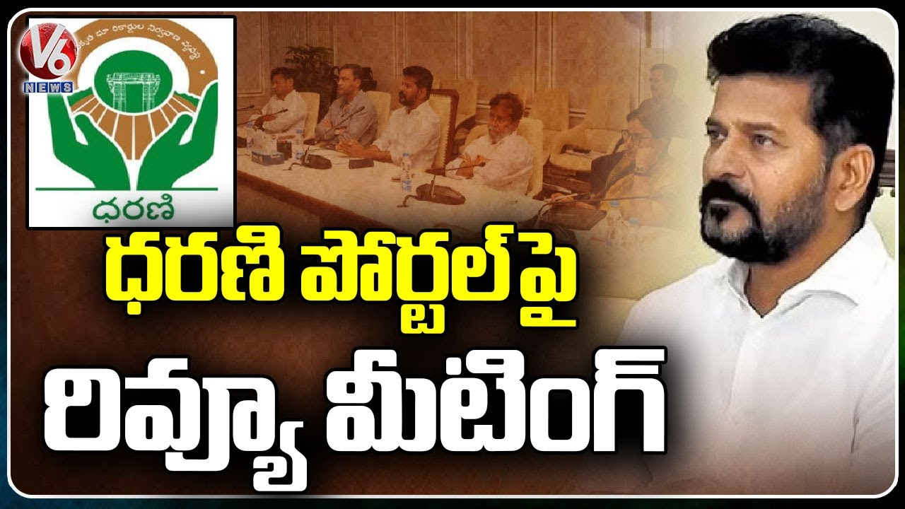 CM Revanth Holds Review Meeting On Dharani Portal | V6 News - YouTube