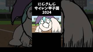 【サイレン甲子園2024】エントリーNO.26【珠乃井ナナ/にじさんじ】#shorts #にじ甲2024