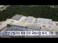 2024. 4. 25 원주mbc 횡성 모빌리티 특화단지 국비사업 추가.. 7개