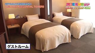 【仙臺いろはSP 住まいのいいね！大調査】（2018.3.3 OA）ONE PARK RESIDENTIAL TOWERS