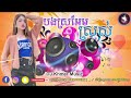 បងស្រអែមស្រស់ កន្ទ្រឹម2023 រីមុិច ល្បីៗ ពិរោះណាស់ dj khmer remix ថ្មីៗពិរោះៗ