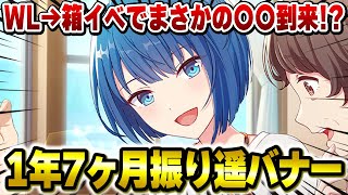 ついに来た遥ちゃんバナーに運営の配慮(?)が…『桐谷遥バナーモモジャン箱イベント』最新情報まとめ【プロセカ】