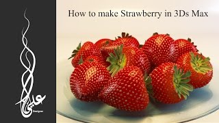 How to create 3D Strawberry on 3Ds Max طريقة انشاء الفراولة بالماكس