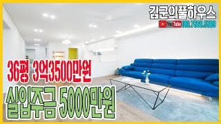 NO.606 100년동안 펑 트인뷰 맛집 그곳에 맞은 풀옵션과 예쁜집 36평 실입주금5000만원으로 이집 가져가세요 파주신축빌라 상지석동빌라