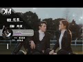 周深（charlie zhou） 過客 《以愛為營》電視劇主題曲 『難道從此只是過客嗎，心就像墜入了懸崖 痛嗎』【動態歌詞】