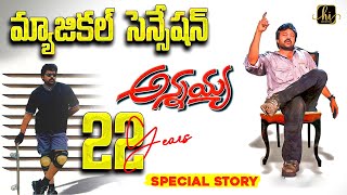 Chiranjeevi's Annayya Completes 22 Years | Annayya Telugu Movie | #MegastarChiranjeevi |HiBoxoffice