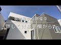 web内覧会 licott岡崎市欠町4号地 フジケン 新築一戸建 4ldk 岡崎