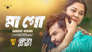 Maa Go | মা গো | Aarafat Bosnia | Musfiq R. Farhan | Apon Je Jon Natok Song | Bangla Song 2024