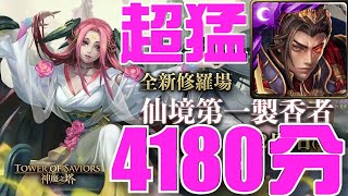 【神魔之塔】《仙境第一製香者》秦始皇專用修羅場！僅3暗屬成員仍穩破4180分！(分數+100%)