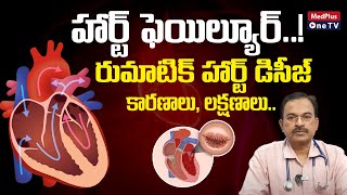 Rheumatic Heart Disease Symptoms \u0026 Treatment | Rheumatic fever | Dr. Chanakya Kishore @MedPlusONETV