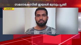 14 കാരനെ പീഡിപ്പിച്ചു; മദ്രസ അധ്യാപകൻ രണ്ടാം തവണയും പോക്‌സോ കേസിൽ അറസ്റ്റിൽ | Palakkad |