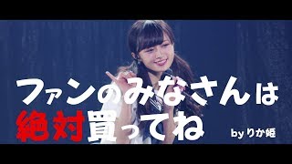 中井りかソロコンサート～中井りかキャンペーン中～ DVD\u0026Blu-rayダイジェスト公開!! / NGT48[公式]