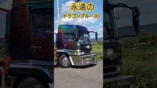 ヒデ!ラメラメボデーなまらナウいんでねーの！V8ターボ🐉☀️🐉北海道枝幸町歌登