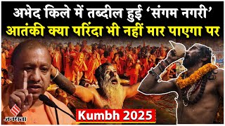 Maha Kumbh 2025: Prayagraj में सुरक्षा-व्यवस्था के कड़े इंतजाम, अभेद किले में तब्दील हुई ‘संगम नगरी’