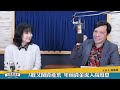 25.01.07【豐富│財經起床號】林昌興談「a股又鬧資產荒 年前資金流入高股息」