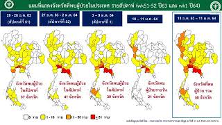 แถลงความคืบหน้าสถานการณ์ โรคติดเชื้อไวรัสโคโรนา2019  วันที่ 11 มกราคม 2564ณ กระทรวงสาธารณสุข