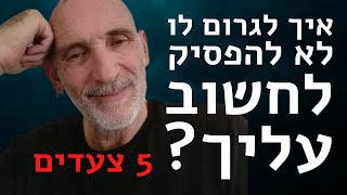 איך לגרום לגבר לא להפסיק לחשוב עליך?