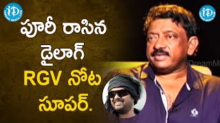 RGV uses Puri Jagannadh's Punch Dialogue   RGV About Baahubali   Ramuism