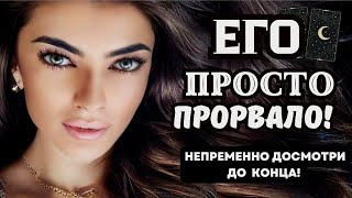 ☀️ОСОЗНАЛ ЛИ ОН, ЧТО ПРИЧИНИЛ МНЕ БОЛЬ⁉️🤯 таро освещение