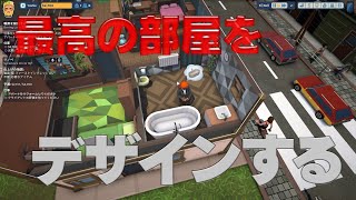 部屋の掃除、模様替えやインテリアデザインでお金を稼ぐゲームが面白い【The Tenants】