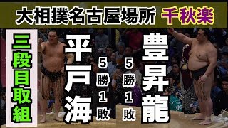 今日からちょんまげの豊昇龍 6勝目なるか！/ 平戸海-豊昇龍/2018.7.22/Hiradoumi-Hoshoryu/day15 #sumo