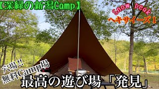 《前編》【ソロキャンプ】穴場❗️深緑の秘密基地でSolo Camp