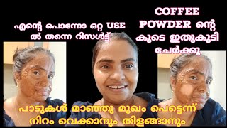 ഒരു രൂപ പോലും ചെലവില്ലാതെ മുഖത്തിന്‌ നിറവും തിളക്കവും കൂട്ടാം | Skin whitening face pack