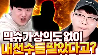 믹슈가 팔아버린 내 선수.. 피파4