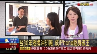 第一家被蘋果獨家授權，也是目前全球iPhone隨身碟市佔龍頭，其實是台灣廠商